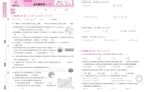 6.《期末小状元&middot;久为》数学6年级上册(北师版)卷_2024年人教版小学数学一二三四五六年级上册下册期中期末试a0747_期末总复习_《期末小状元》_小学数学《期末小状元》1-6上册（北师大）