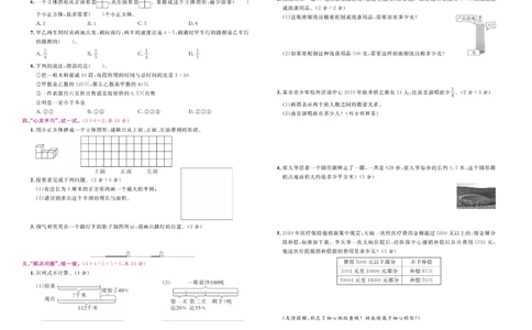 6.《期末小状元&middot;久为》数学6年级上册(北师版)卷_2024年人教版小学数学一二三四五六年级上册下册期中期末试a0747_期末总复习_《期末小状元》_小学数学《期末小状元》1-6上册（北师大）
