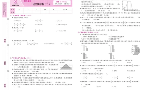 6.《期末小状元&middot;久为》数学6年级上册(北师版)卷_2024年人教版小学数学一二三四五六年级上册下册期中期末试a0747_期末总复习_《期末小状元》_小学数学《期末小状元》1-6上册（北师大）