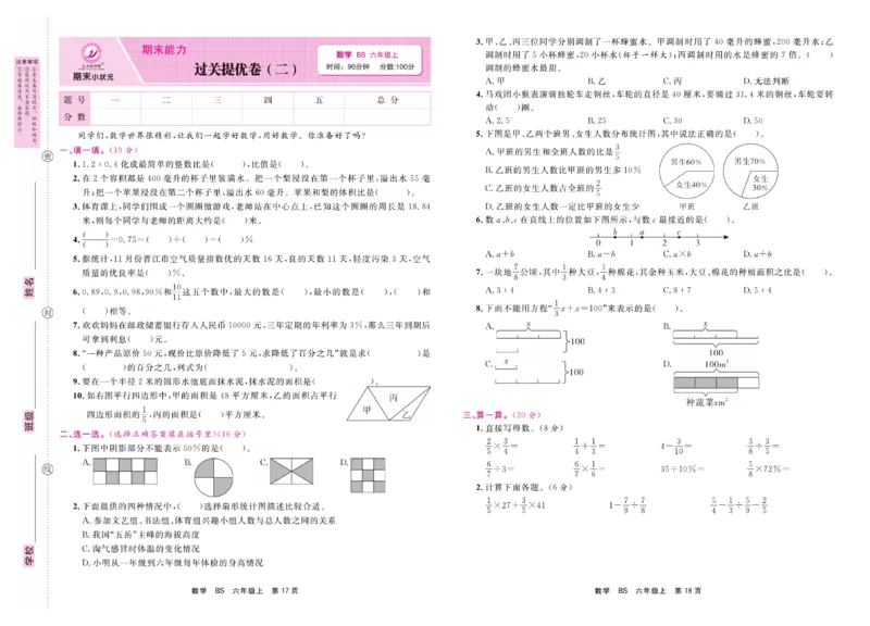 6.《期末小状元&middot;久为》数学6年级上册(北师版)卷_2024年人教版小学数学一二三四五六年级上册下册期中期末试a0747_期末总复习_《期末小状元》_小学数学《期末小状元》1-6上册（北师大）
