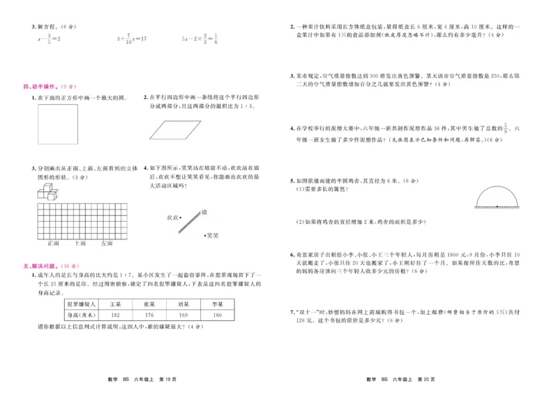6.《期末小状元&middot;久为》数学6年级上册(北师版)卷_2024年人教版小学数学一二三四五六年级上册下册期中期末试a0747_期末总复习_《期末小状元》_小学数学《期末小状元》1-6上册（北师大）