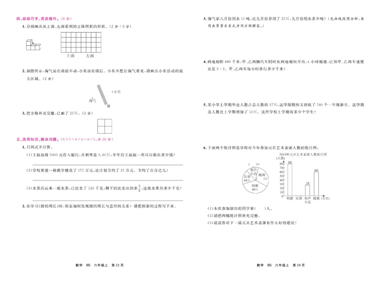 6.《期末小状元&middot;久为》数学6年级上册(北师版)卷_2024年人教版小学数学一二三四五六年级上册下册期中期末试a0747_期末总复习_《期末小状元》_小学数学《期末小状元》1-6上册（北师大）