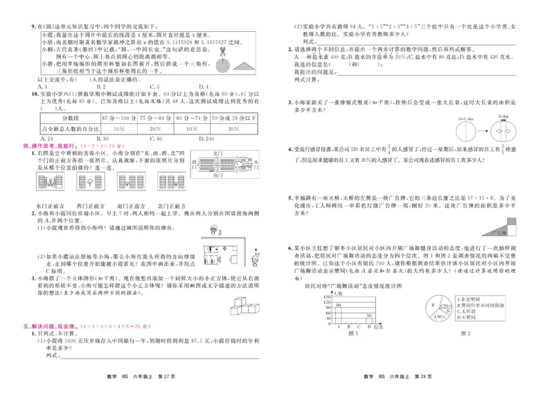 6.《期末小状元&middot;久为》数学6年级上册(北师版)卷_2024年人教版小学数学一二三四五六年级上册下册期中期末试a0747_期末总复习_《期末小状元》_小学数学《期末小状元》1-6上册（北师大）