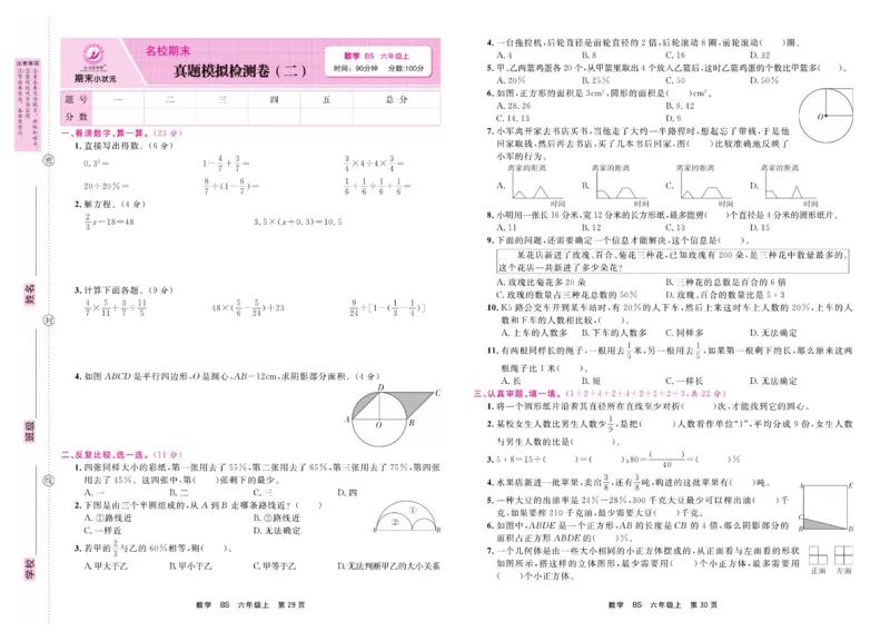 6.《期末小状元&middot;久为》数学6年级上册(北师版)卷_2024年人教版小学数学一二三四五六年级上册下册期中期末试a0747_期末总复习_《期末小状元》_小学数学《期末小状元》1-6上册（北师大）