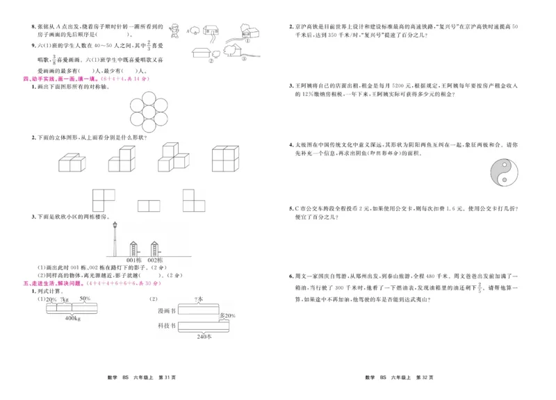 6.《期末小状元&middot;久为》数学6年级上册(北师版)卷_2024年人教版小学数学一二三四五六年级上册下册期中期末试a0747_期末总复习_《期末小状元》_小学数学《期末小状元》1-6上册（北师大）