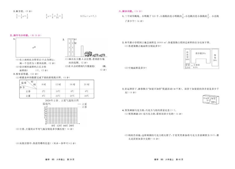 6.《期末小状元&middot;久为》数学6年级上册(北师版)卷_2024年人教版小学数学一二三四五六年级上册下册期中期末试a0747_期末总复习_《期末小状元》_小学数学《期末小状元》1-6上册（北师大）