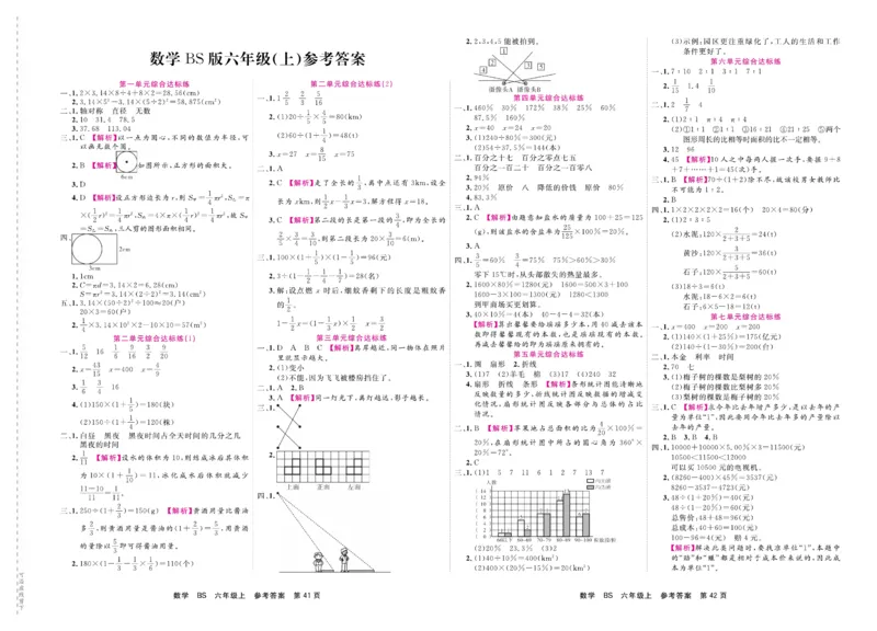 6.《期末小状元&middot;久为》数学6年级上册(北师版)卷_2024年人教版小学数学一二三四五六年级上册下册期中期末试a0747_期末总复习_《期末小状元》_小学数学《期末小状元》1-6上册（北师大）
