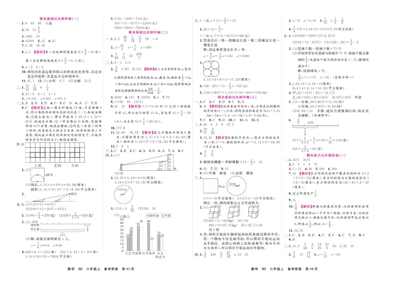 6.《期末小状元&middot;久为》数学6年级上册(北师版)卷_2024年人教版小学数学一二三四五六年级上册下册期中期末试a0747_期末总复习_《期末小状元》_小学数学《期末小状元》1-6上册（北师大）