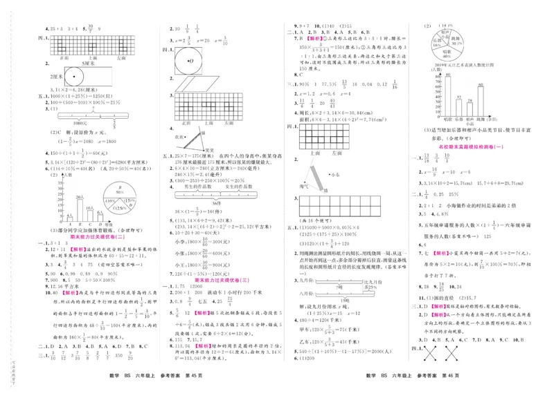 6.《期末小状元&middot;久为》数学6年级上册(北师版)卷_2024年人教版小学数学一二三四五六年级上册下册期中期末试a0747_期末总复习_《期末小状元》_小学数学《期末小状元》1-6上册（北师大）