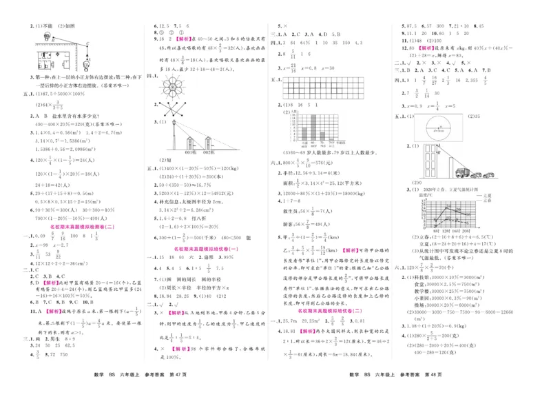 6.《期末小状元&middot;久为》数学6年级上册(北师版)卷_2024年人教版小学数学一二三四五六年级上册下册期中期末试a0747_期末总复习_《期末小状元》_小学数学《期末小状元》1-6上册（北师大）