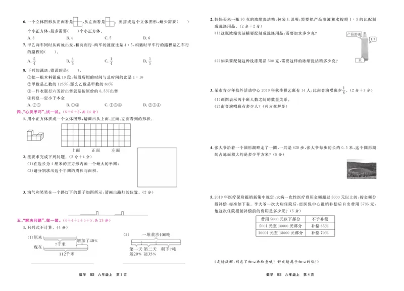 6.《期末小状元&middot;久为》数学6年级上册(北师版)卷_2024年人教版小学数学一二三四五六年级上册下册期中期末试a0747_期末总复习_《期末小状元》_小学数学《期末小状元》1-6上册（北师大）