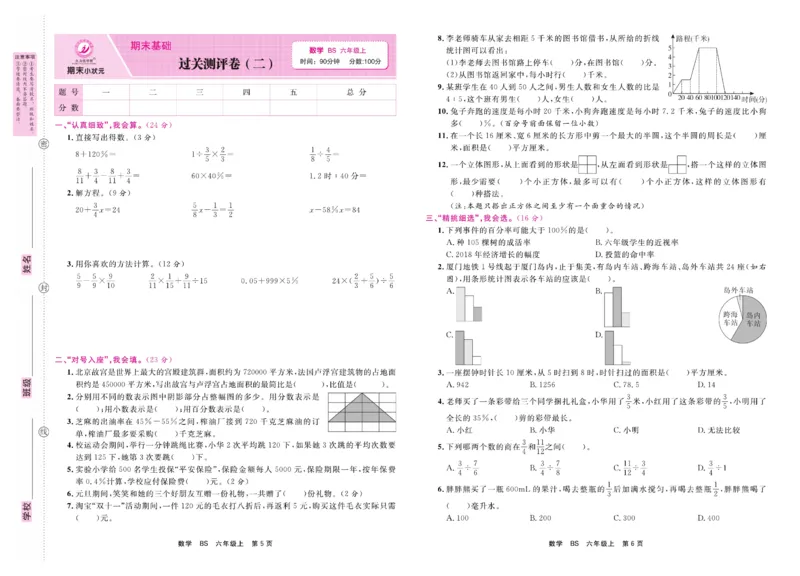 6.《期末小状元&middot;久为》数学6年级上册(北师版)卷_2024年人教版小学数学一二三四五六年级上册下册期中期末试a0747_期末总复习_《期末小状元》_小学数学《期末小状元》1-6上册（北师大）