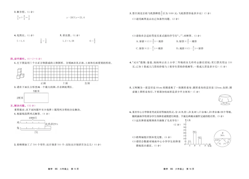 6.《期末小状元&middot;久为》数学6年级上册(北师版)卷_2024年人教版小学数学一二三四五六年级上册下册期中期末试a0747_期末总复习_《期末小状元》_小学数学《期末小状元》1-6上册（北师大）