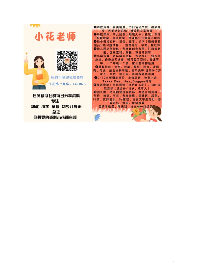 ie&uuml;eer练习2_幼小衔接全套_7.幼小衔接全套_01、拼音_1、拼音课件及教案、练习题等_11ie&uuml;eer