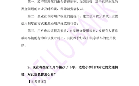 综合分析专项训练-（答案）_2025春招题库汇总_十大行测题库_2023年十大热门题库更新中_09、易考汇总_银行面试_半结构化_3.半结构化训练题