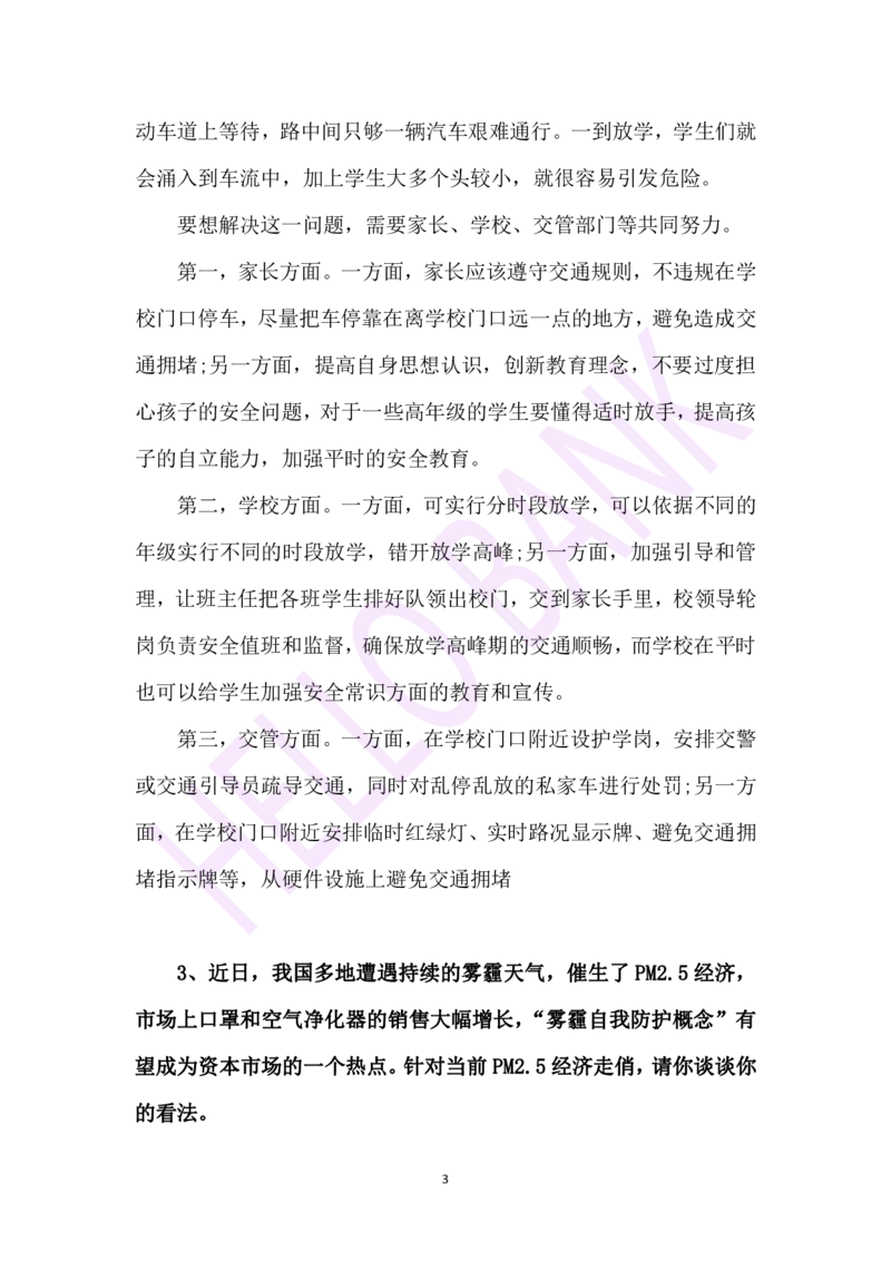 综合分析专项训练-（答案）_2025春招题库汇总_十大行测题库_2023年十大热门题库更新中_09、易考汇总_银行面试_半结构化_3.半结构化训练题