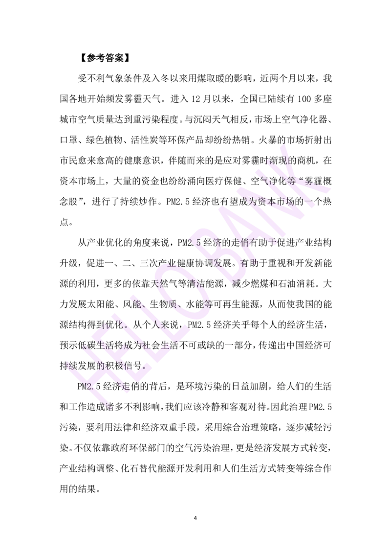 综合分析专项训练-（答案）_2025春招题库汇总_十大行测题库_2023年十大热门题库更新中_09、易考汇总_银行面试_半结构化_3.半结构化训练题