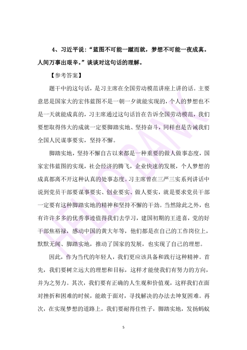 综合分析专项训练-（答案）_2025春招题库汇总_十大行测题库_2023年十大热门题库更新中_09、易考汇总_银行面试_半结构化_3.半结构化训练题