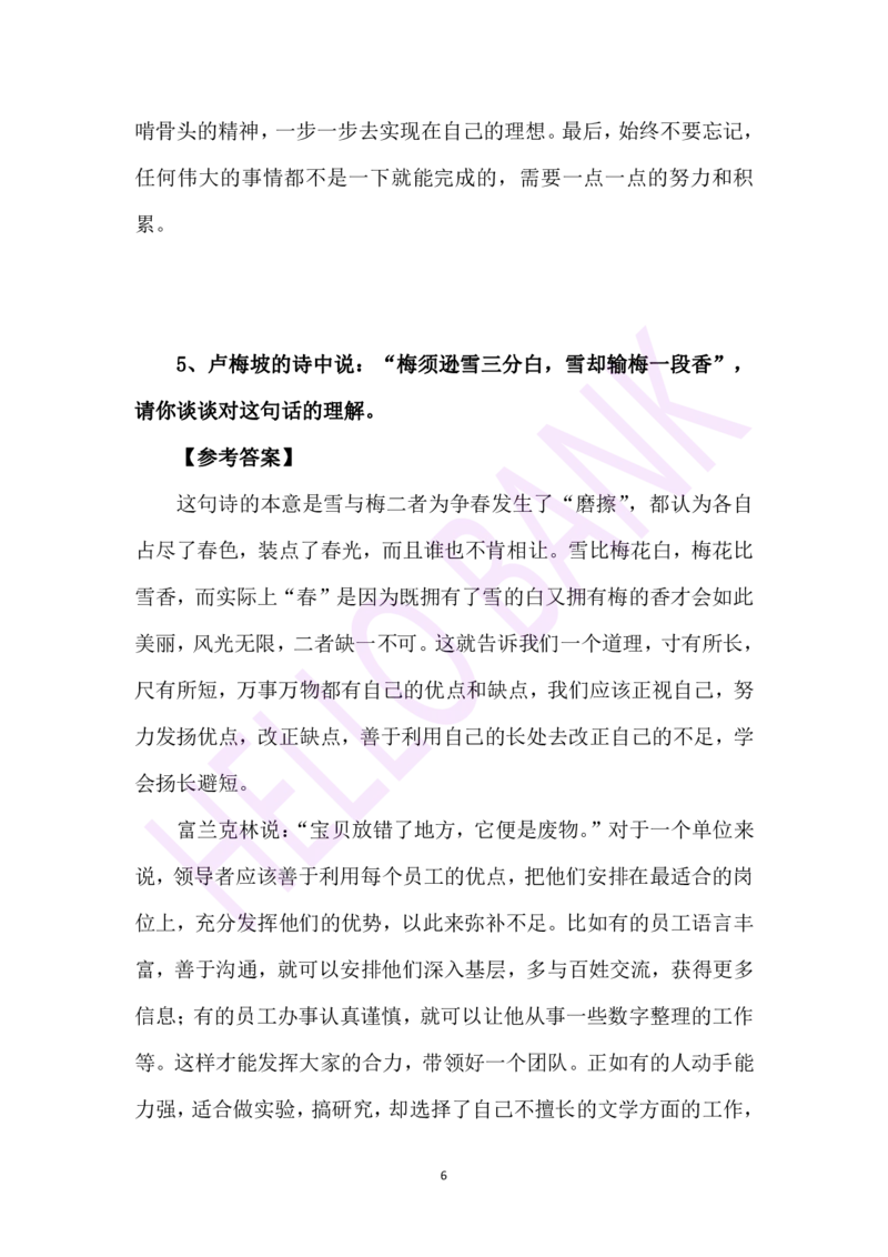 综合分析专项训练-（答案）_2025春招题库汇总_十大行测题库_2023年十大热门题库更新中_09、易考汇总_银行面试_半结构化_3.半结构化训练题