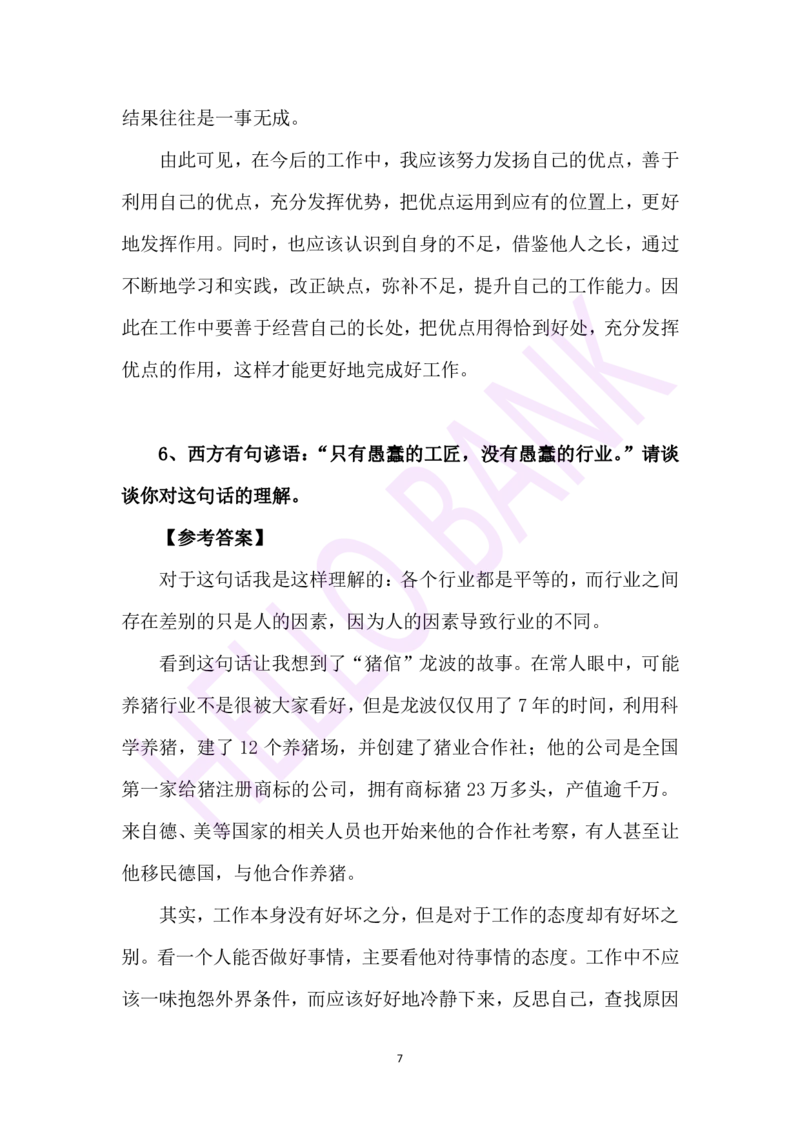 综合分析专项训练-（答案）_2025春招题库汇总_十大行测题库_2023年十大热门题库更新中_09、易考汇总_银行面试_半结构化_3.半结构化训练题