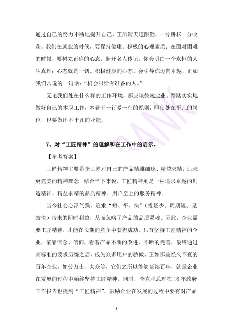 综合分析专项训练-（答案）_2025春招题库汇总_十大行测题库_2023年十大热门题库更新中_09、易考汇总_银行面试_半结构化_3.半结构化训练题
