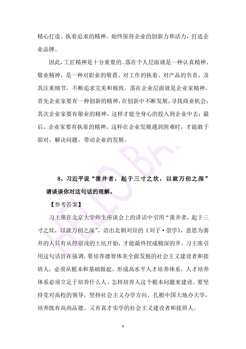 综合分析专项训练-（答案）_2025春招题库汇总_十大行测题库_2023年十大热门题库更新中_09、易考汇总_银行面试_半结构化_3.半结构化训练题