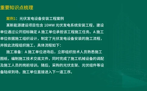2025一建机电-临考夺考2小时_2026年一级建造师_2026年一建机电_2025年一建机电SVIP_05-考前密训✿央企特训✿机构普押_59-机电《临考夺考2小时》SMR