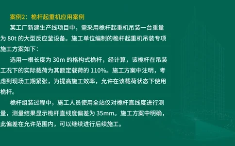 2025一建机电-临考夺考2小时_2026年一级建造师_2026年一建机电_2025年一建机电SVIP_05-考前密训✿央企特训✿机构普押_59-机电《临考夺考2小时》SMR