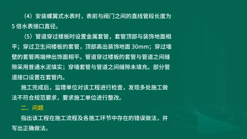 2025一建机电-临考夺考2小时_2026年一级建造师_2026年一建机电_2025年一建机电SVIP_05-考前密训✿央企特训✿机构普押_59-机电《临考夺考2小时》SMR