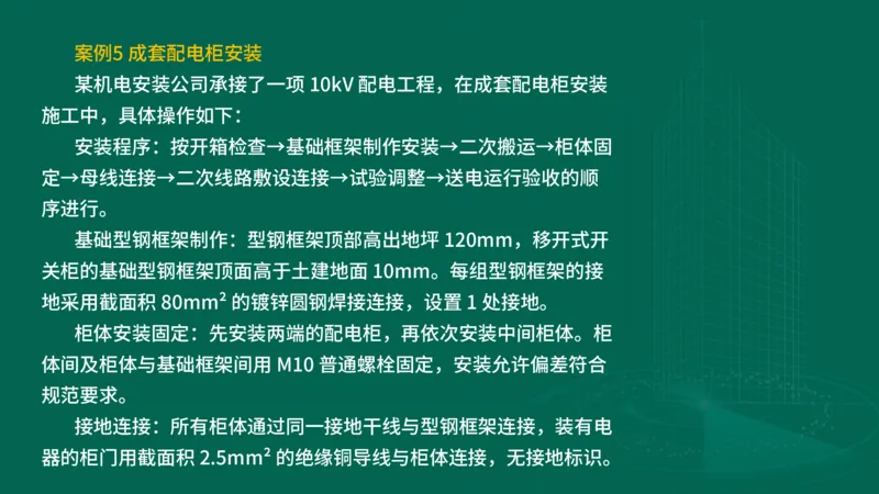 2025一建机电-临考夺考2小时_2026年一级建造师_2026年一建机电_2025年一建机电SVIP_05-考前密训✿央企特训✿机构普押_59-机电《临考夺考2小时》SMR
