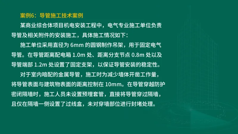 2025一建机电-临考夺考2小时_2026年一级建造师_2026年一建机电_2025年一建机电SVIP_05-考前密训✿央企特训✿机构普押_59-机电《临考夺考2小时》SMR