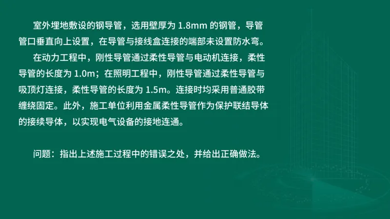 2025一建机电-临考夺考2小时_2026年一级建造师_2026年一建机电_2025年一建机电SVIP_05-考前密训✿央企特训✿机构普押_59-机电《临考夺考2小时》SMR
