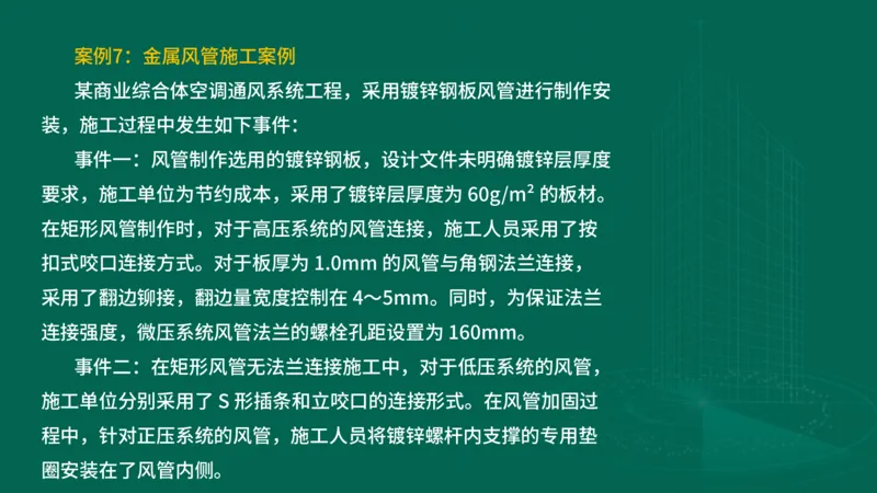 2025一建机电-临考夺考2小时_2026年一级建造师_2026年一建机电_2025年一建机电SVIP_05-考前密训✿央企特训✿机构普押_59-机电《临考夺考2小时》SMR