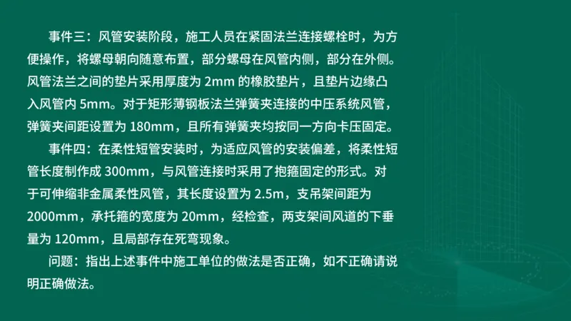 2025一建机电-临考夺考2小时_2026年一级建造师_2026年一建机电_2025年一建机电SVIP_05-考前密训✿央企特训✿机构普押_59-机电《临考夺考2小时》SMR