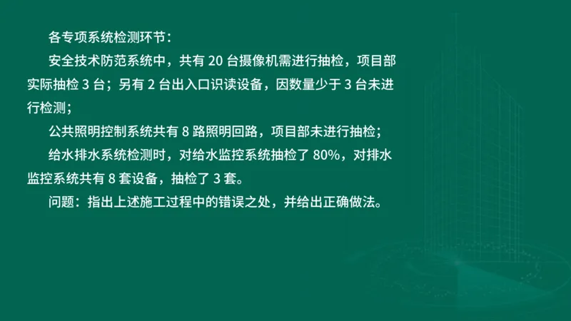 2025一建机电-临考夺考2小时_2026年一级建造师_2026年一建机电_2025年一建机电SVIP_05-考前密训✿央企特训✿机构普押_59-机电《临考夺考2小时》SMR