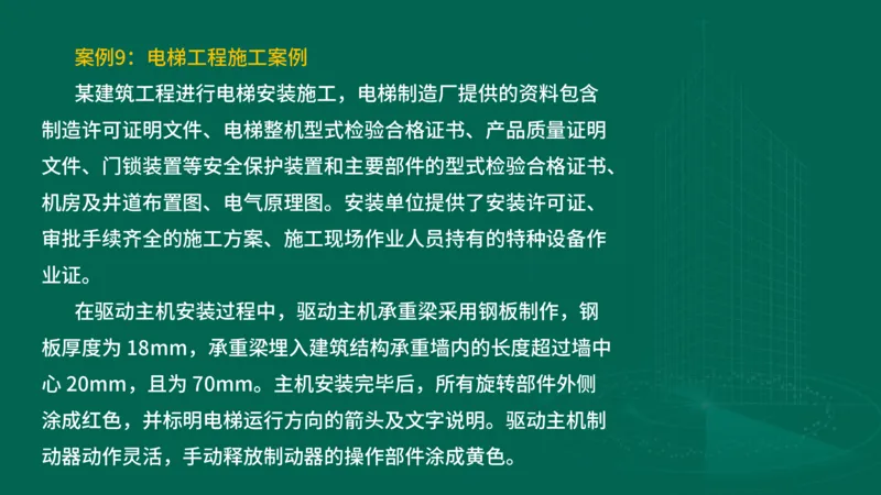 2025一建机电-临考夺考2小时_2026年一级建造师_2026年一建机电_2025年一建机电SVIP_05-考前密训✿央企特训✿机构普押_59-机电《临考夺考2小时》SMR