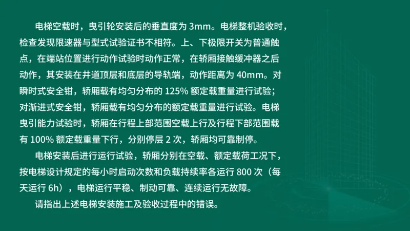 2025一建机电-临考夺考2小时_2026年一级建造师_2026年一建机电_2025年一建机电SVIP_05-考前密训✿央企特训✿机构普押_59-机电《临考夺考2小时》SMR
