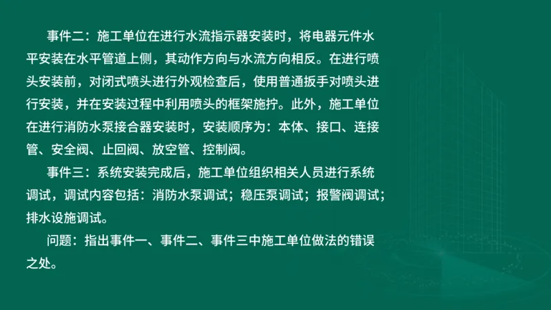 2025一建机电-临考夺考2小时_2026年一级建造师_2026年一建机电_2025年一建机电SVIP_05-考前密训✿央企特训✿机构普押_59-机电《临考夺考2小时》SMR