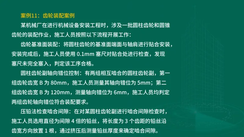 2025一建机电-临考夺考2小时_2026年一级建造师_2026年一建机电_2025年一建机电SVIP_05-考前密训✿央企特训✿机构普押_59-机电《临考夺考2小时》SMR