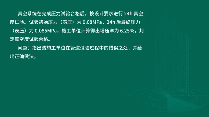 2025一建机电-临考夺考2小时_2026年一级建造师_2026年一建机电_2025年一建机电SVIP_05-考前密训✿央企特训✿机构普押_59-机电《临考夺考2小时》SMR