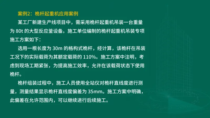 2025一建机电-临考夺考2小时_2026年一级建造师_2026年一建机电_2025年一建机电SVIP_05-考前密训✿央企特训✿机构普押_59-机电《临考夺考2小时》SMR