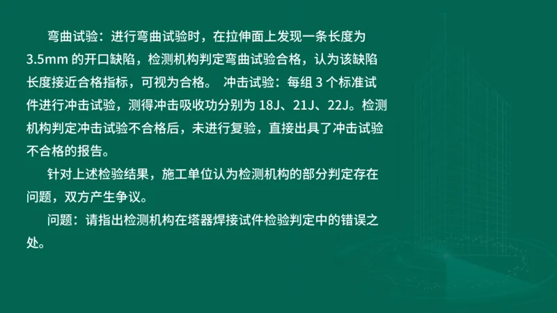 2025一建机电-临考夺考2小时_2026年一级建造师_2026年一建机电_2025年一建机电SVIP_05-考前密训✿央企特训✿机构普押_59-机电《临考夺考2小时》SMR