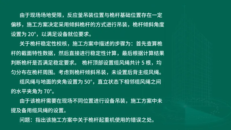 2025一建机电-临考夺考2小时_2026年一级建造师_2026年一建机电_2025年一建机电SVIP_05-考前密训✿央企特训✿机构普押_59-机电《临考夺考2小时》SMR
