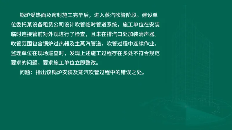 2025一建机电-临考夺考2小时_2026年一级建造师_2026年一建机电_2025年一建机电SVIP_05-考前密训✿央企特训✿机构普押_59-机电《临考夺考2小时》SMR
