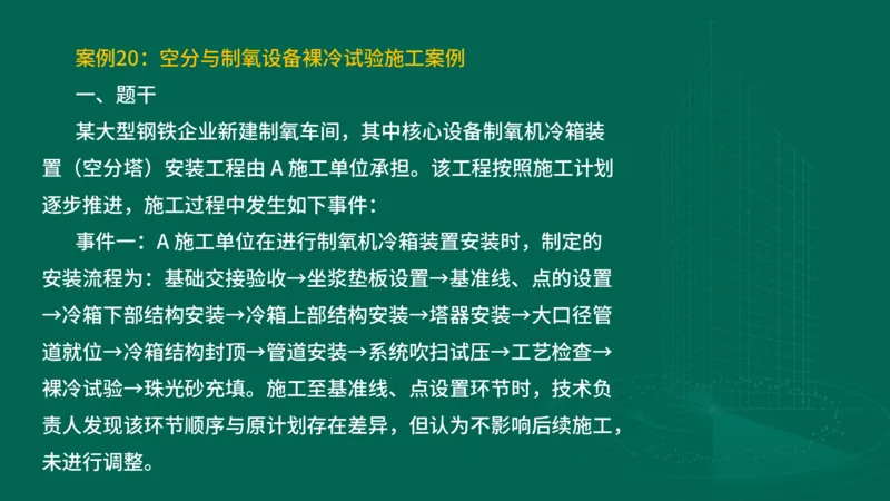2025一建机电-临考夺考2小时_2026年一级建造师_2026年一建机电_2025年一建机电SVIP_05-考前密训✿央企特训✿机构普押_59-机电《临考夺考2小时》SMR