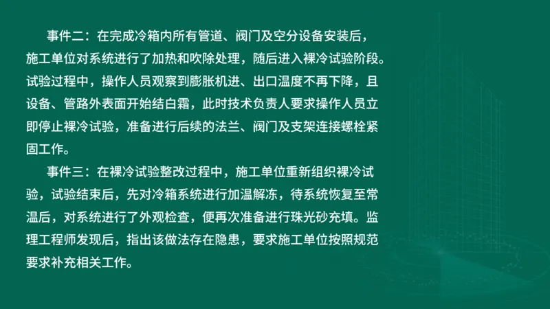 2025一建机电-临考夺考2小时_2026年一级建造师_2026年一建机电_2025年一建机电SVIP_05-考前密训✿央企特训✿机构普押_59-机电《临考夺考2小时》SMR