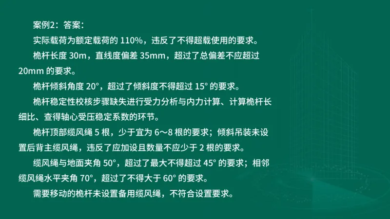 2025一建机电-临考夺考2小时_2026年一级建造师_2026年一建机电_2025年一建机电SVIP_05-考前密训✿央企特训✿机构普押_59-机电《临考夺考2小时》SMR