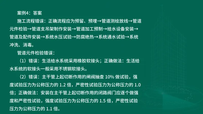 2025一建机电-临考夺考2小时_2026年一级建造师_2026年一建机电_2025年一建机电SVIP_05-考前密训✿央企特训✿机构普押_59-机电《临考夺考2小时》SMR