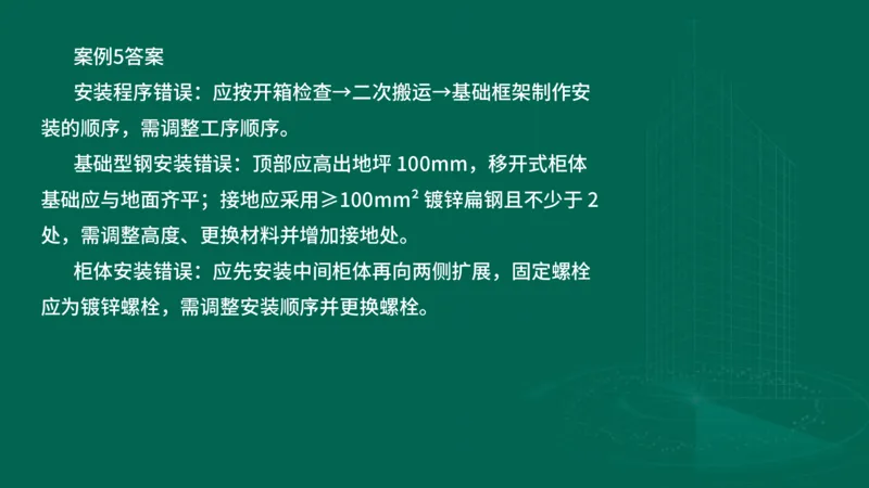 2025一建机电-临考夺考2小时_2026年一级建造师_2026年一建机电_2025年一建机电SVIP_05-考前密训✿央企特训✿机构普押_59-机电《临考夺考2小时》SMR