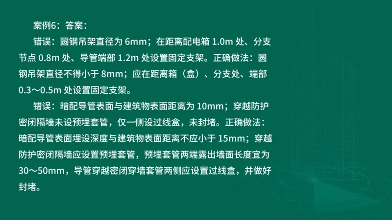 2025一建机电-临考夺考2小时_2026年一级建造师_2026年一建机电_2025年一建机电SVIP_05-考前密训✿央企特训✿机构普押_59-机电《临考夺考2小时》SMR
